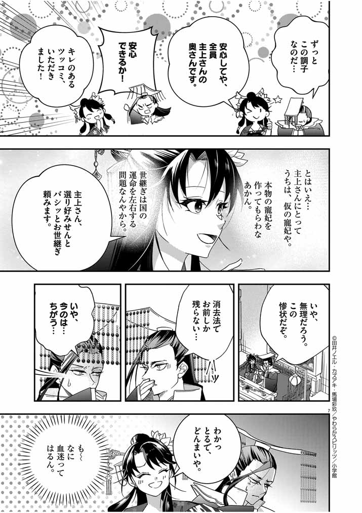 Osaka Madam, Koukyuu-hi ni Naru! - Chapter 43 - Page 7