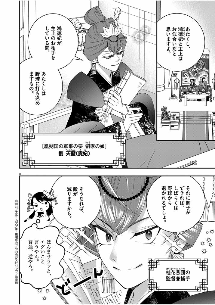 Osaka Madam, Koukyuu-hi ni Naru! - Chapter 43 - Page 8