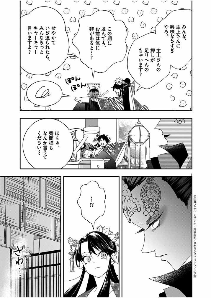 Osaka Madam, Koukyuu-hi ni Naru! - Chapter 43 - Page 9