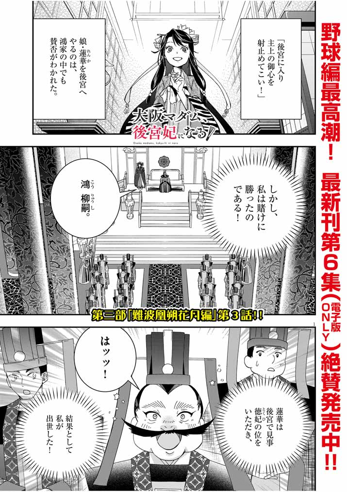 Osaka Madam, Koukyuu-hi ni Naru! - Chapter 44 - Page 1