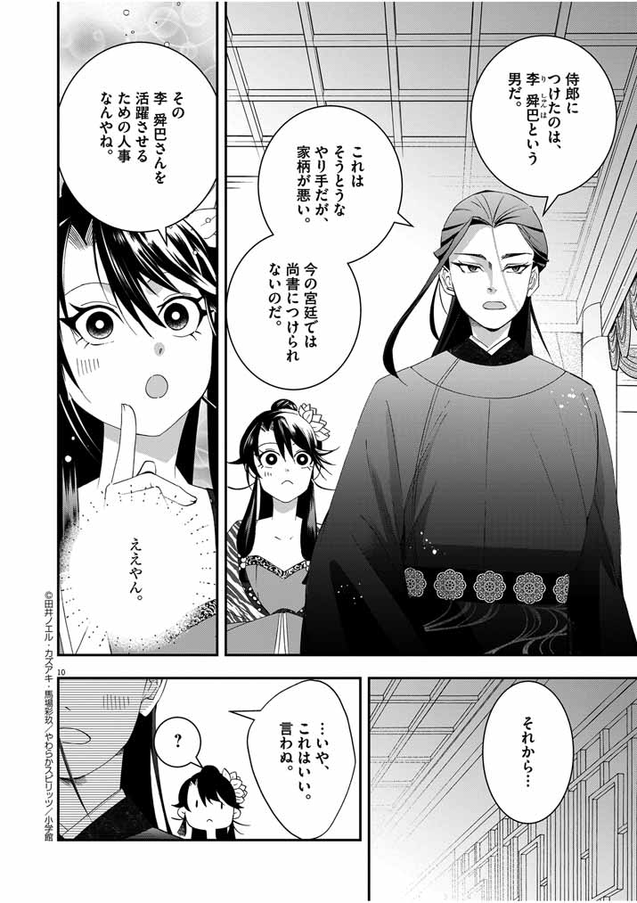 Osaka Madam, Koukyuu-hi ni Naru! - Chapter 44 - Page 10
