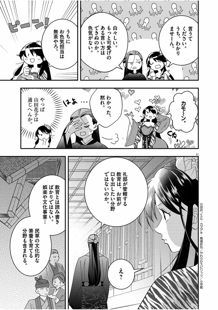 Osaka Madam, Koukyuu-hi ni Naru! - Chapter 44 - Page 11