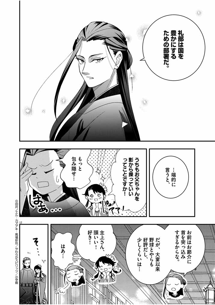 Osaka Madam, Koukyuu-hi ni Naru! - Chapter 44 - Page 12