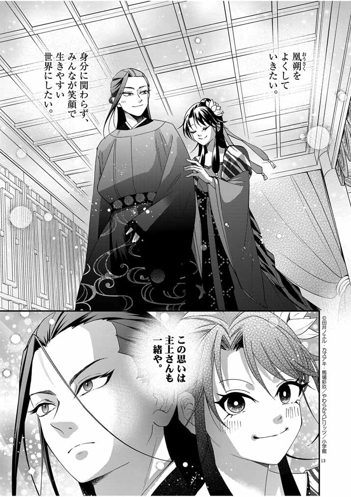 Osaka Madam, Koukyuu-hi ni Naru! - Chapter 44 - Page 13