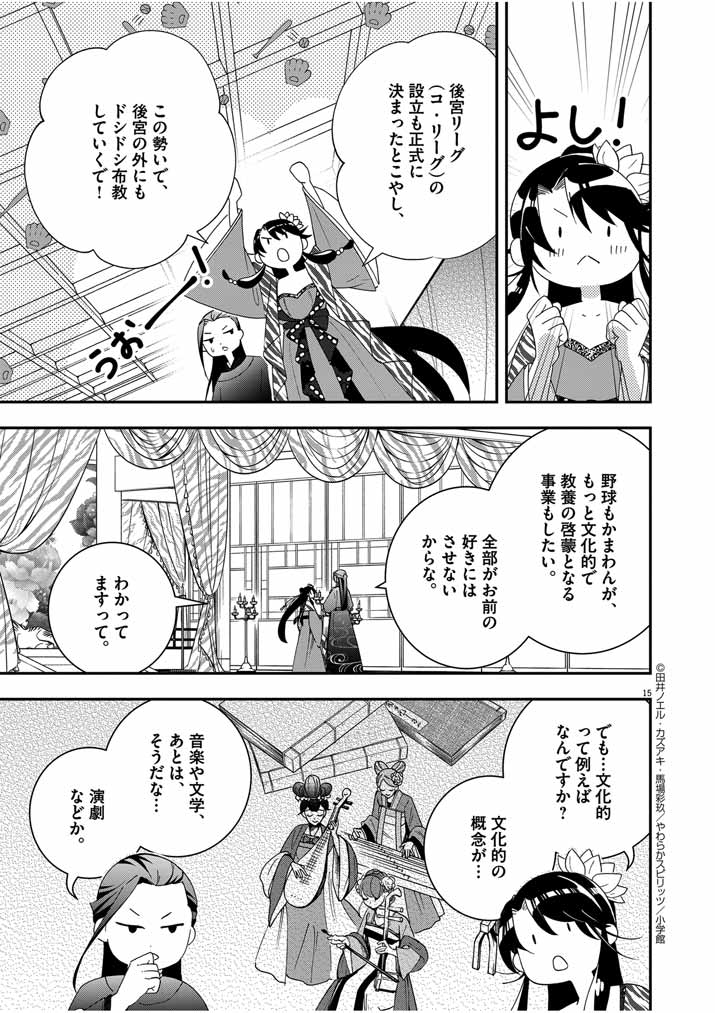 Osaka Madam, Koukyuu-hi ni Naru! - Chapter 44 - Page 15