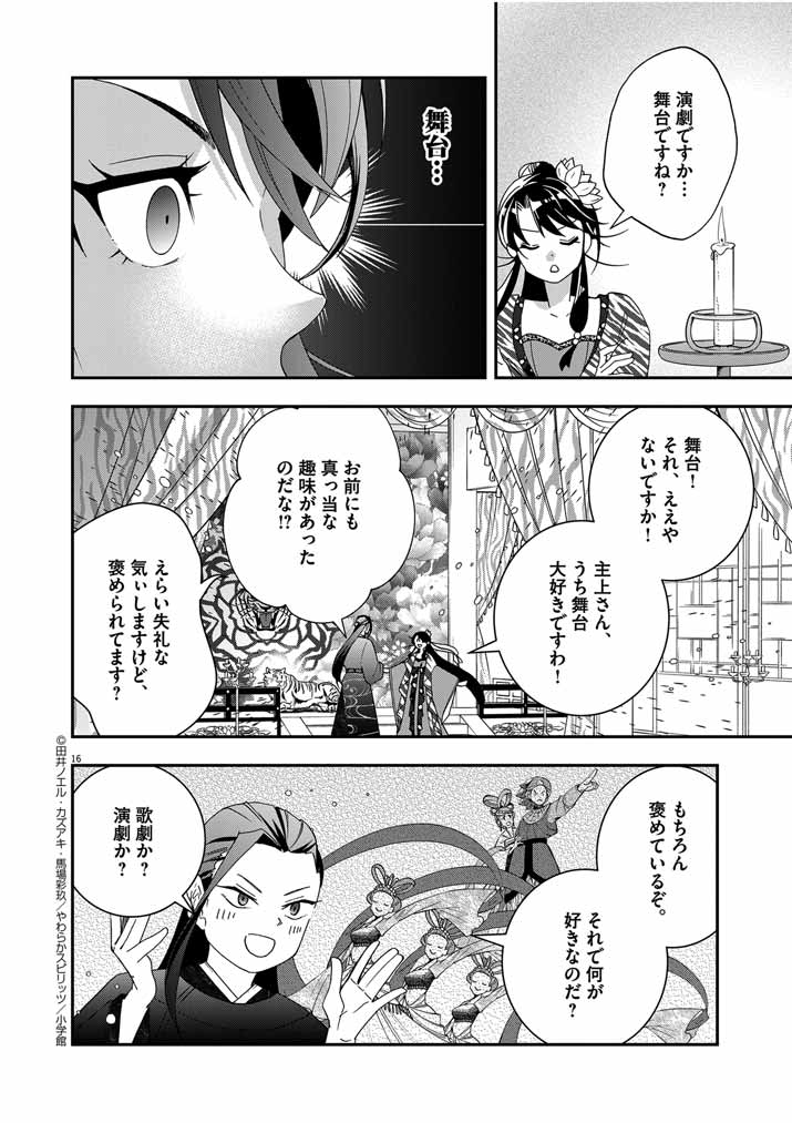 Osaka Madam, Koukyuu-hi ni Naru! - Chapter 44 - Page 16