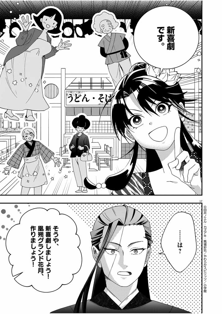 Osaka Madam, Koukyuu-hi ni Naru! - Chapter 44 - Page 17
