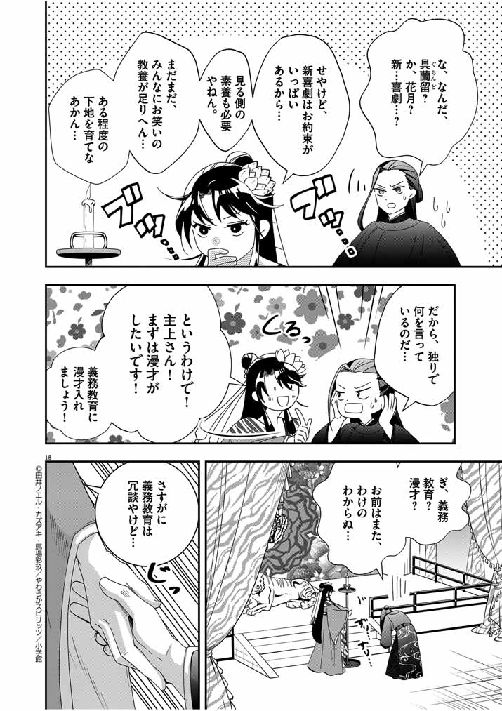 Osaka Madam, Koukyuu-hi ni Naru! - Chapter 44 - Page 18