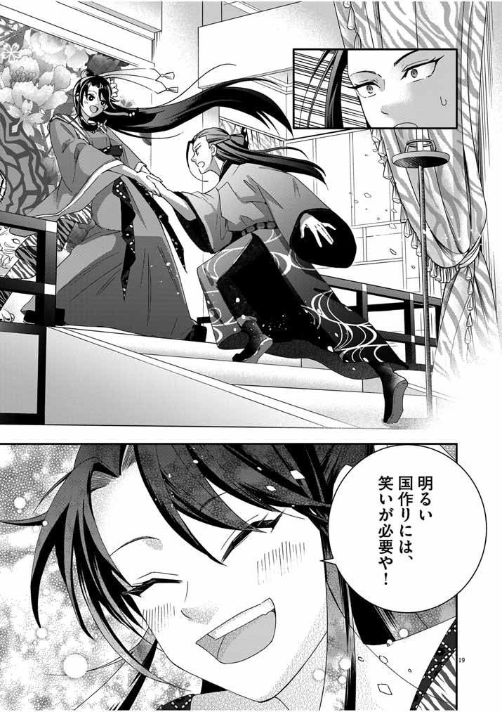 Osaka Madam, Koukyuu-hi ni Naru! - Chapter 44 - Page 19