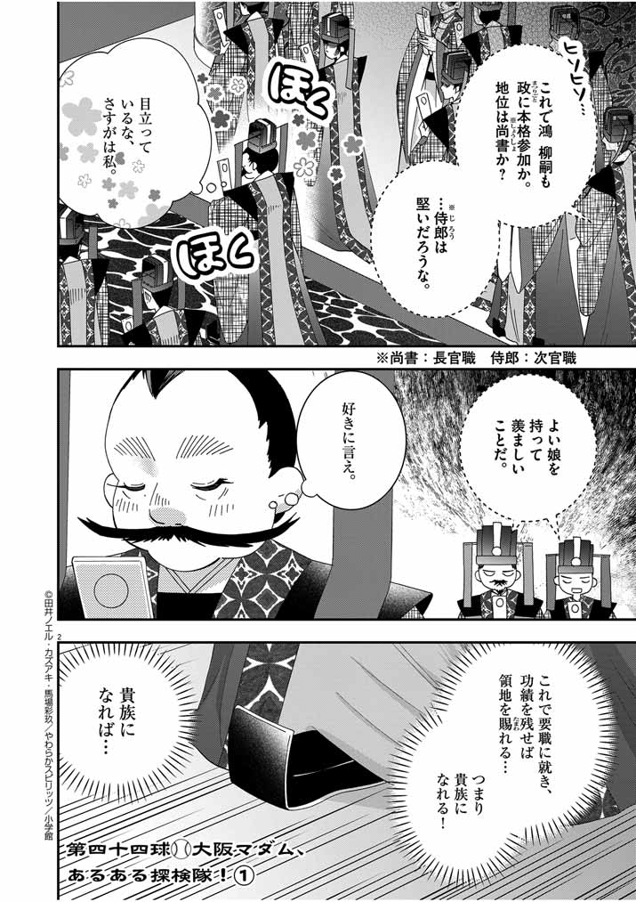 Osaka Madam, Koukyuu-hi ni Naru! - Chapter 44 - Page 2