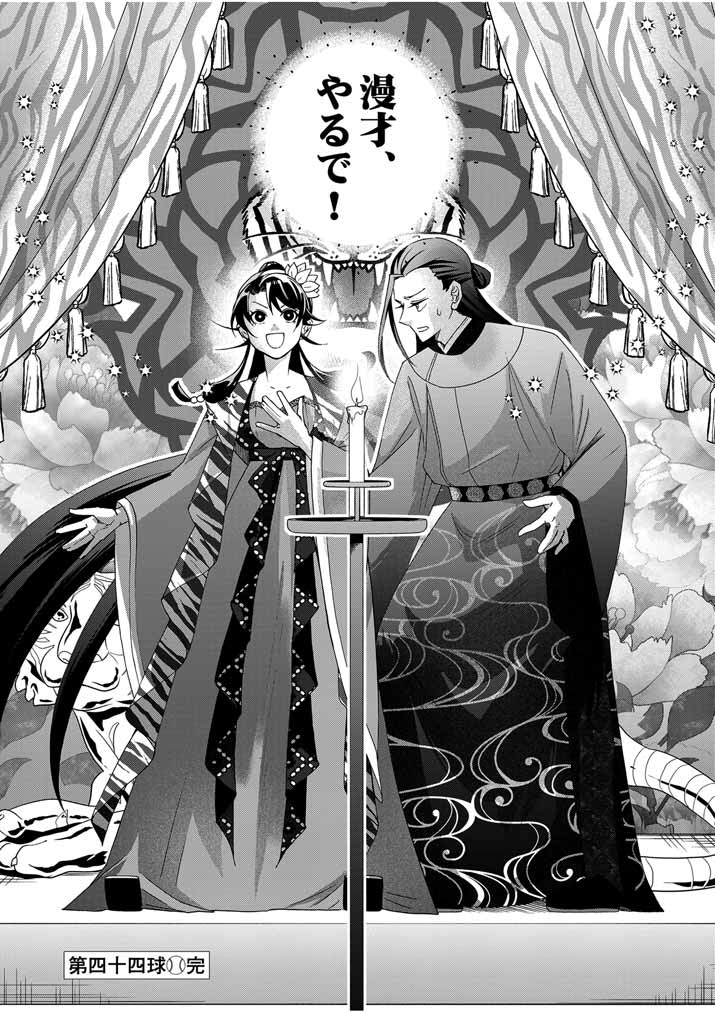 Osaka Madam, Koukyuu-hi ni Naru! - Chapter 44 - Page 20
