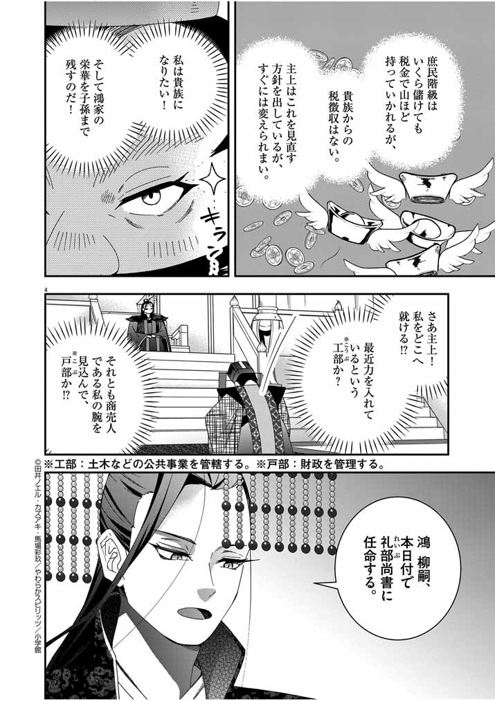 Osaka Madam, Koukyuu-hi ni Naru! - Chapter 44 - Page 4