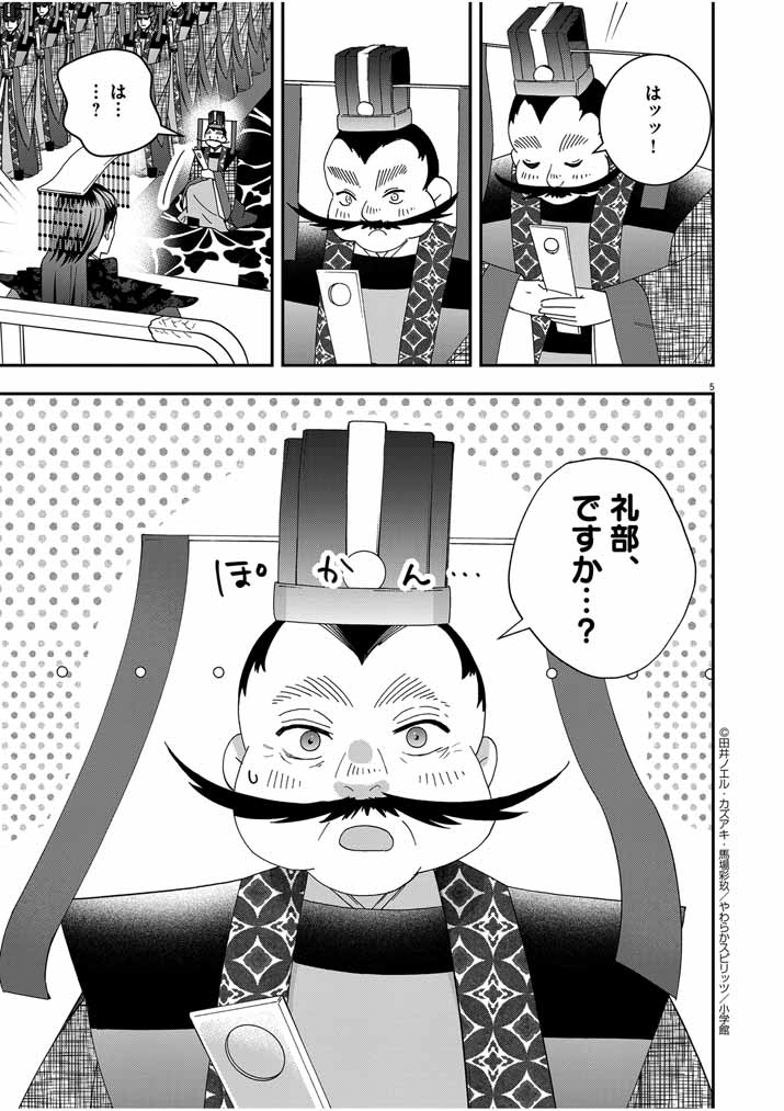 Osaka Madam, Koukyuu-hi ni Naru! - Chapter 44 - Page 5