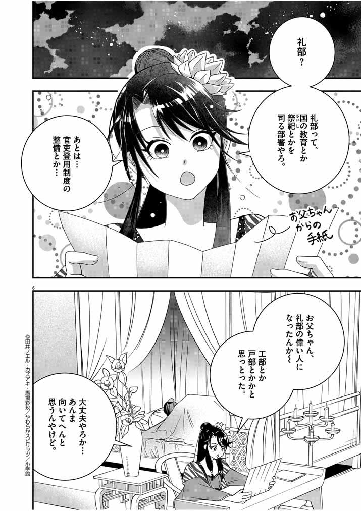 Osaka Madam, Koukyuu-hi ni Naru! - Chapter 44 - Page 6