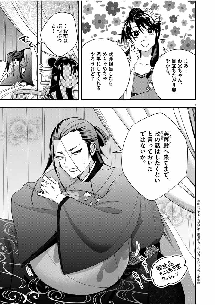 Osaka Madam, Koukyuu-hi ni Naru! - Chapter 44 - Page 7