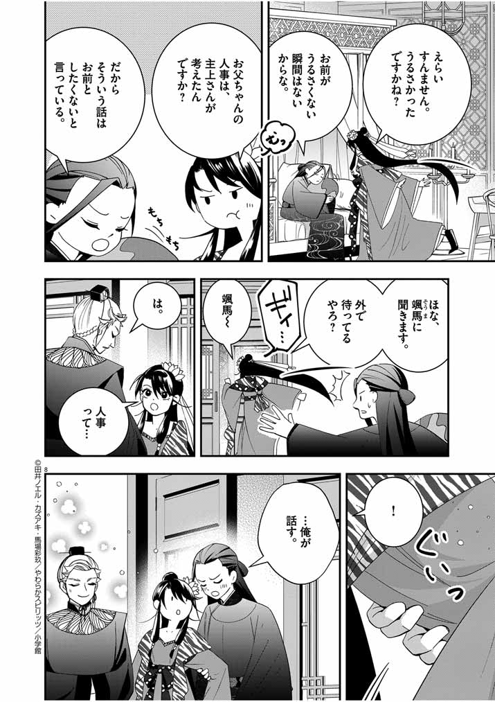 Osaka Madam, Koukyuu-hi ni Naru! - Chapter 44 - Page 8