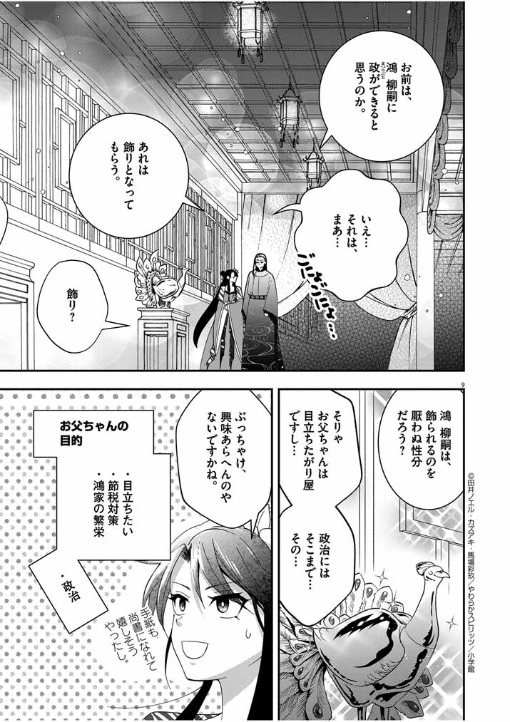 Osaka Madam, Koukyuu-hi ni Naru! - Chapter 44 - Page 9