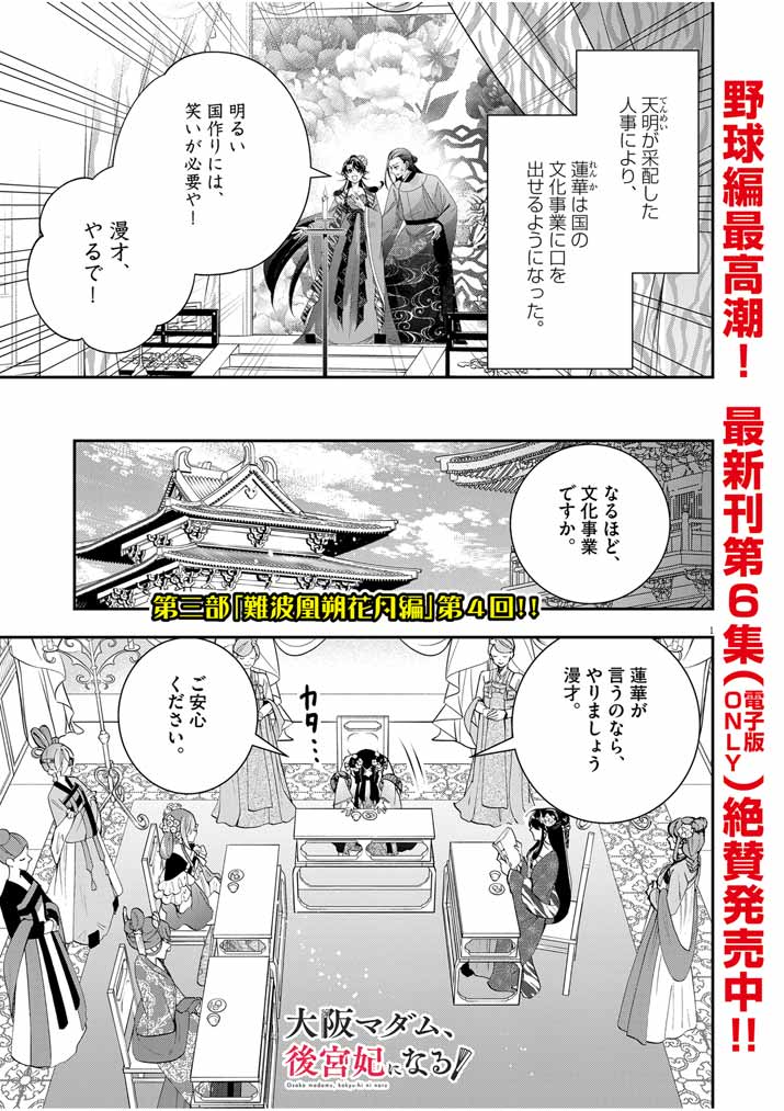 Osaka Madam, Koukyuu-hi ni Naru! - Chapter 45 - Page 1