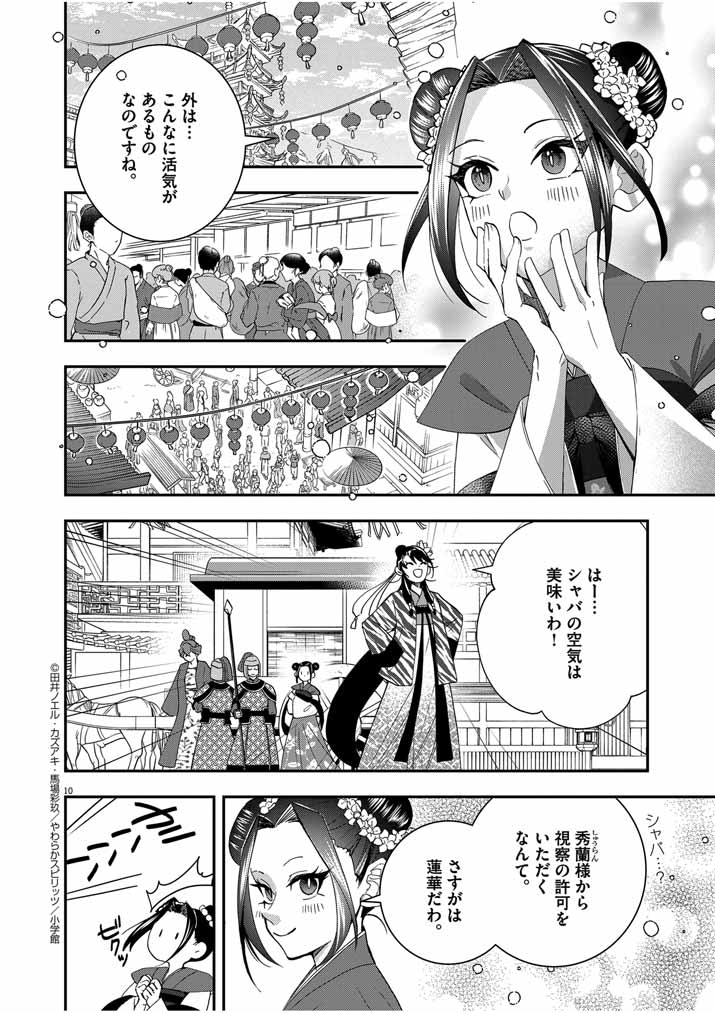 Osaka Madam, Koukyuu-hi ni Naru! - Chapter 45 - Page 10