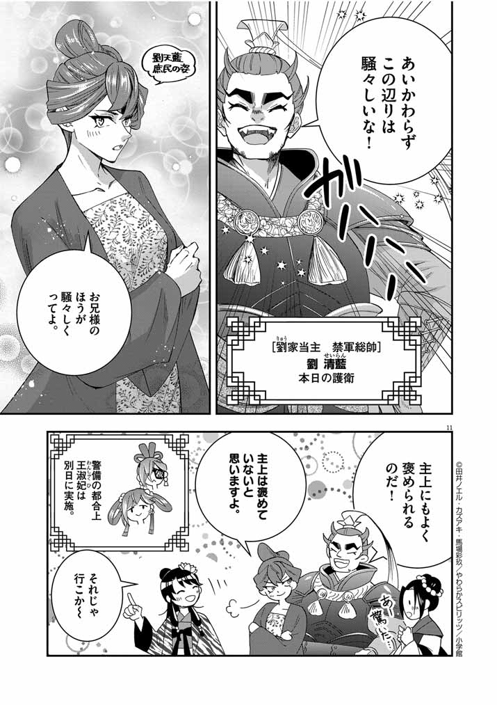 Osaka Madam, Koukyuu-hi ni Naru! - Chapter 45 - Page 11