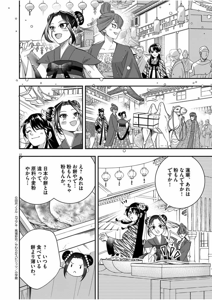 Osaka Madam, Koukyuu-hi ni Naru! - Chapter 45 - Page 12