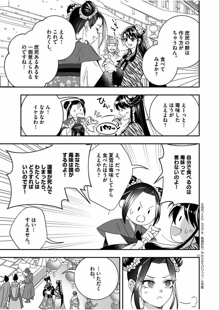 Osaka Madam, Koukyuu-hi ni Naru! - Chapter 45 - Page 13