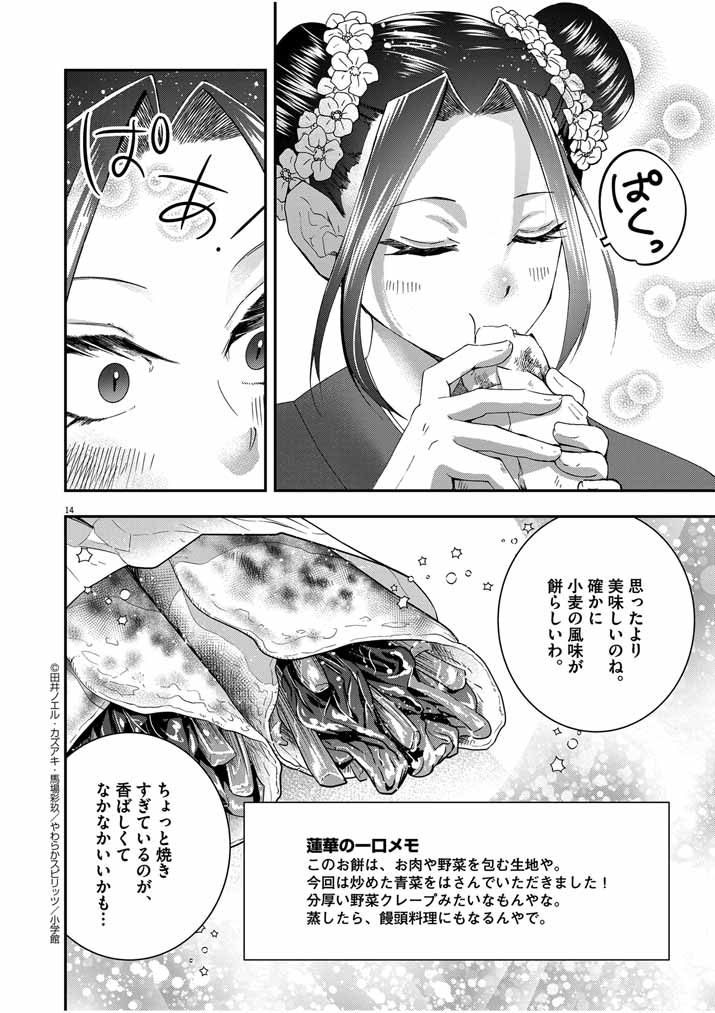 Osaka Madam, Koukyuu-hi ni Naru! - Chapter 45 - Page 14