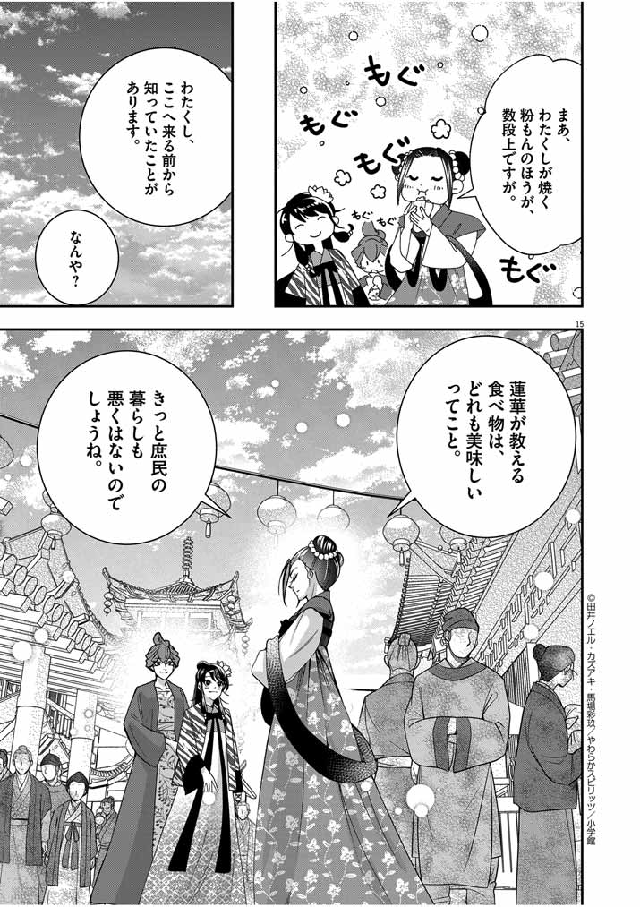 Osaka Madam, Koukyuu-hi ni Naru! - Chapter 45 - Page 15