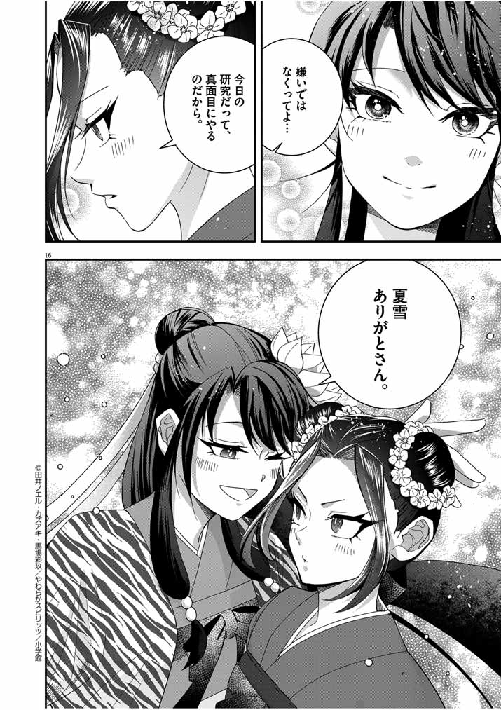 Osaka Madam, Koukyuu-hi ni Naru! - Chapter 45 - Page 16