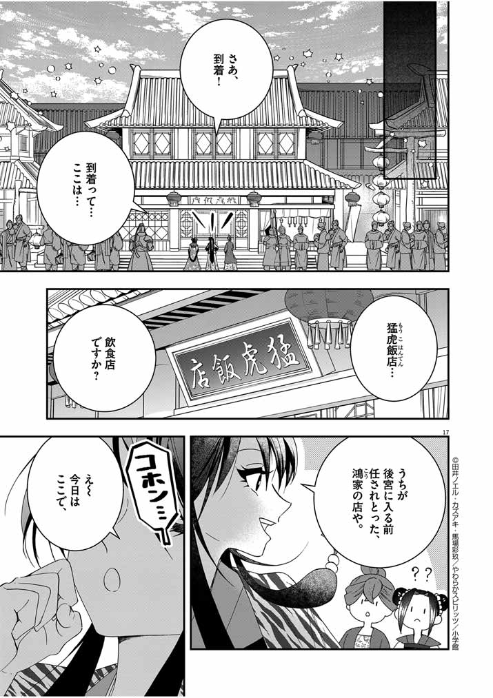 Osaka Madam, Koukyuu-hi ni Naru! - Chapter 45 - Page 17