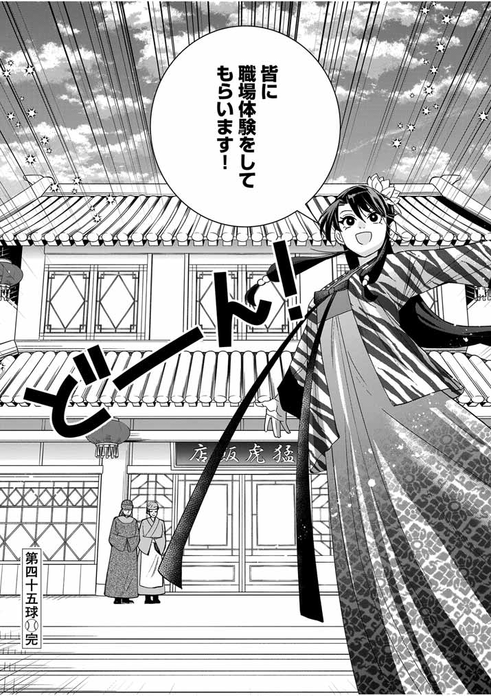Osaka Madam, Koukyuu-hi ni Naru! - Chapter 45 - Page 18