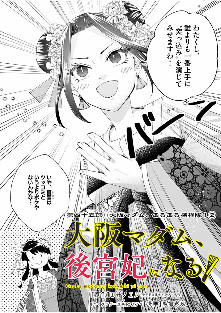 Osaka Madam, Koukyuu-hi ni Naru! - Chapter 45 - Page 2