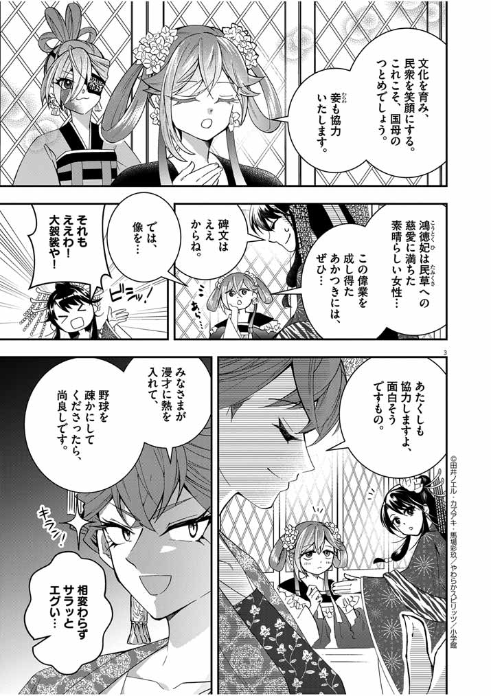 Osaka Madam, Koukyuu-hi ni Naru! - Chapter 45 - Page 3