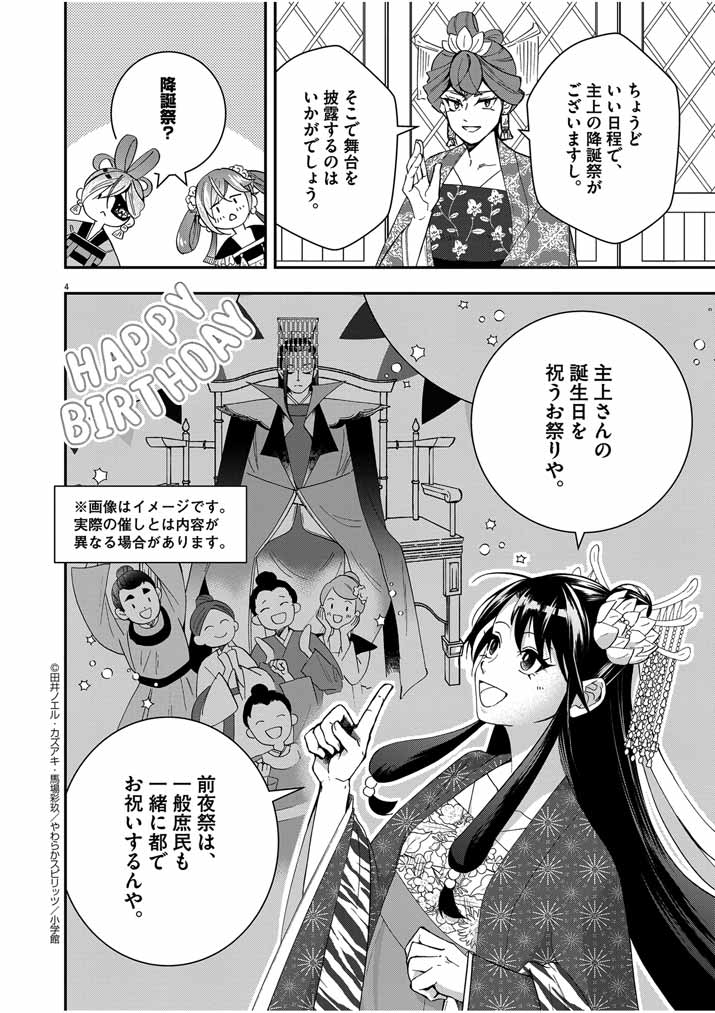 Osaka Madam, Koukyuu-hi ni Naru! - Chapter 45 - Page 4