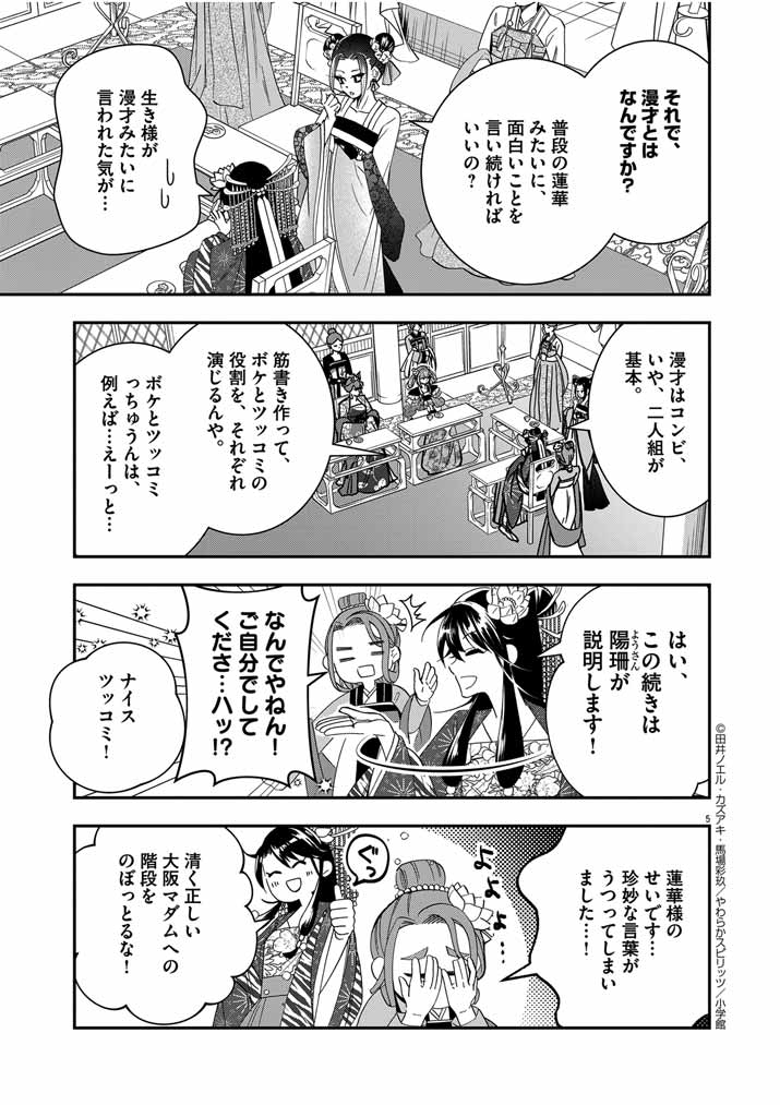 Osaka Madam, Koukyuu-hi ni Naru! - Chapter 45 - Page 5