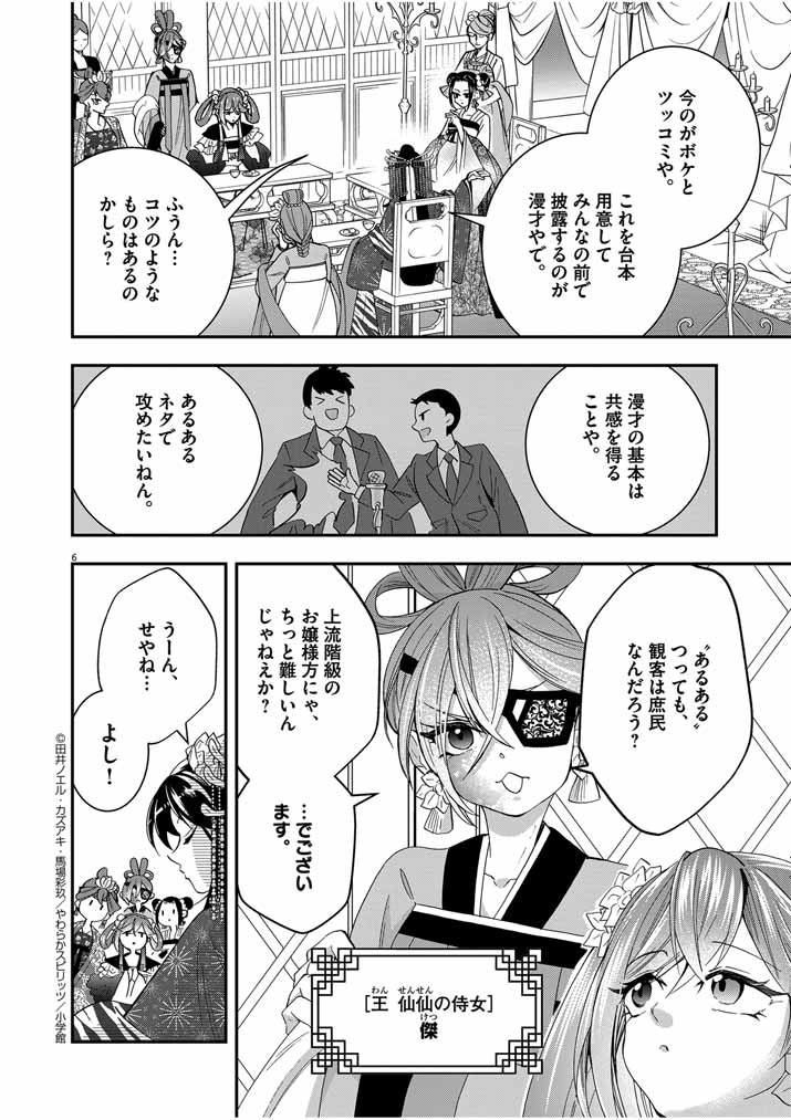 Osaka Madam, Koukyuu-hi ni Naru! - Chapter 45 - Page 6