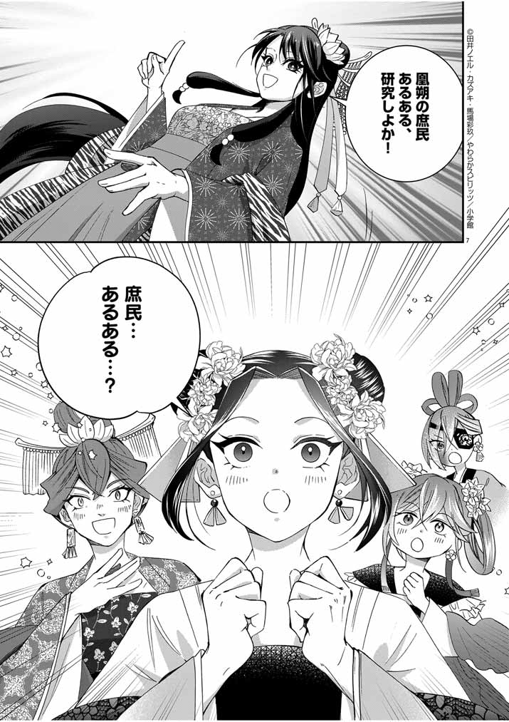 Osaka Madam, Koukyuu-hi ni Naru! - Chapter 45 - Page 7