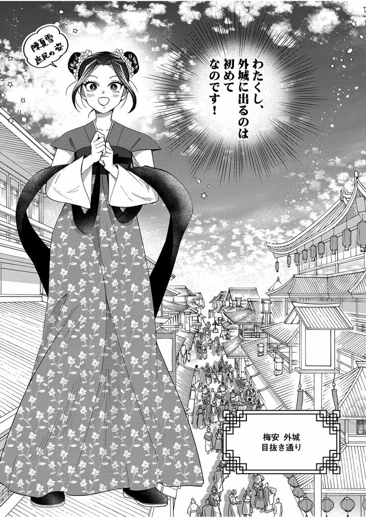 Osaka Madam, Koukyuu-hi ni Naru! - Chapter 45 - Page 9