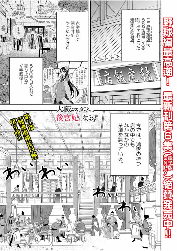 Osaka Madam, Koukyuu-hi ni Naru! - Chapter 46 - Page 1