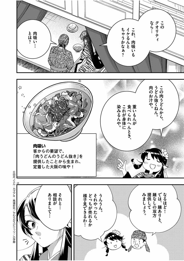 Osaka Madam, Koukyuu-hi ni Naru! - Chapter 46 - Page 10