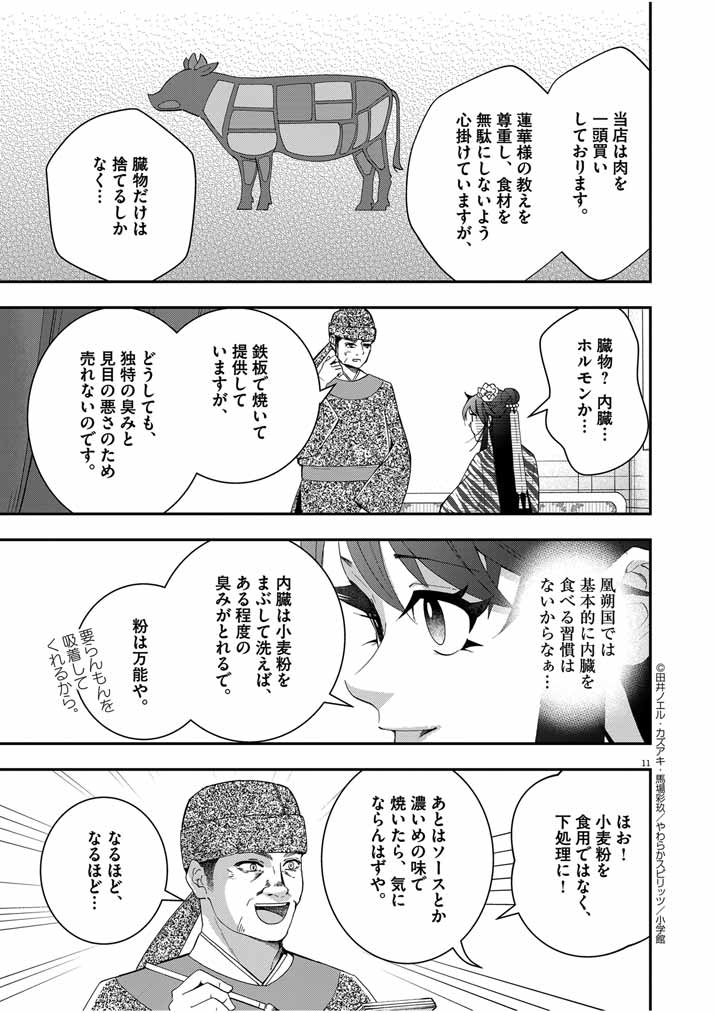 Osaka Madam, Koukyuu-hi ni Naru! - Chapter 46 - Page 11