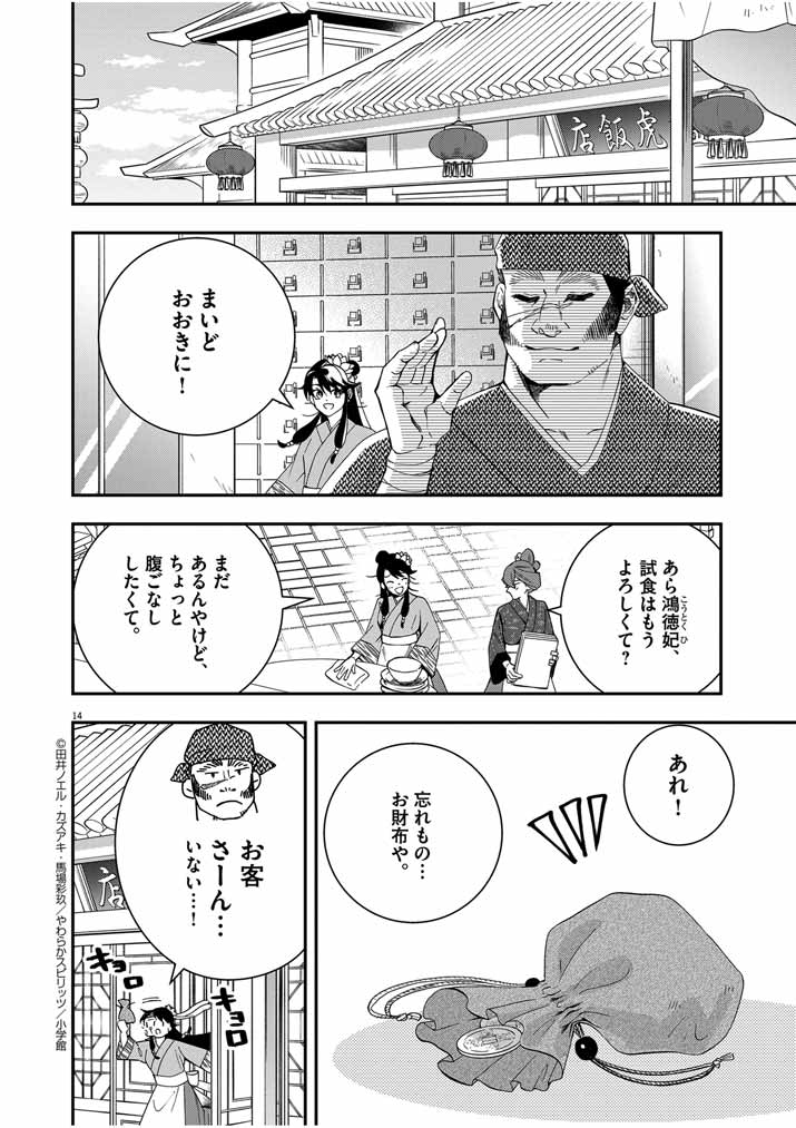 Osaka Madam, Koukyuu-hi ni Naru! - Chapter 46 - Page 14