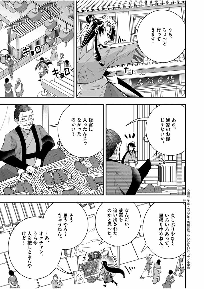 Osaka Madam, Koukyuu-hi ni Naru! - Chapter 46 - Page 15