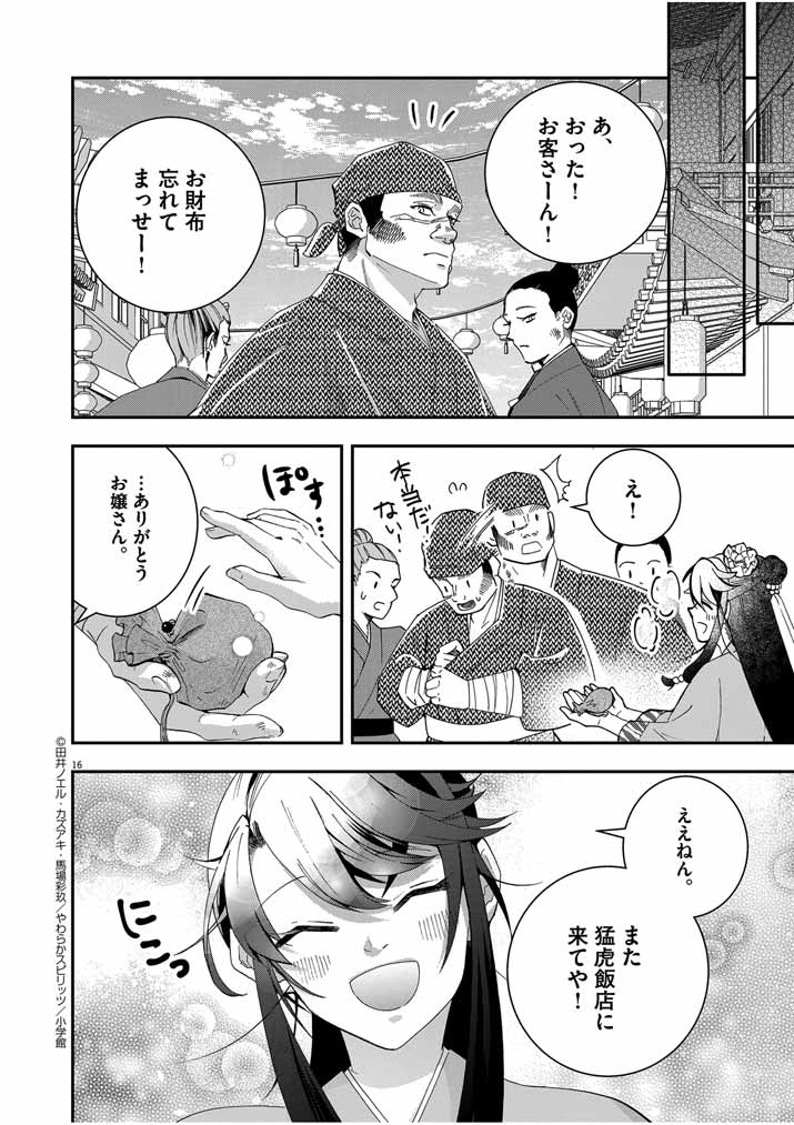 Osaka Madam, Koukyuu-hi ni Naru! - Chapter 46 - Page 16
