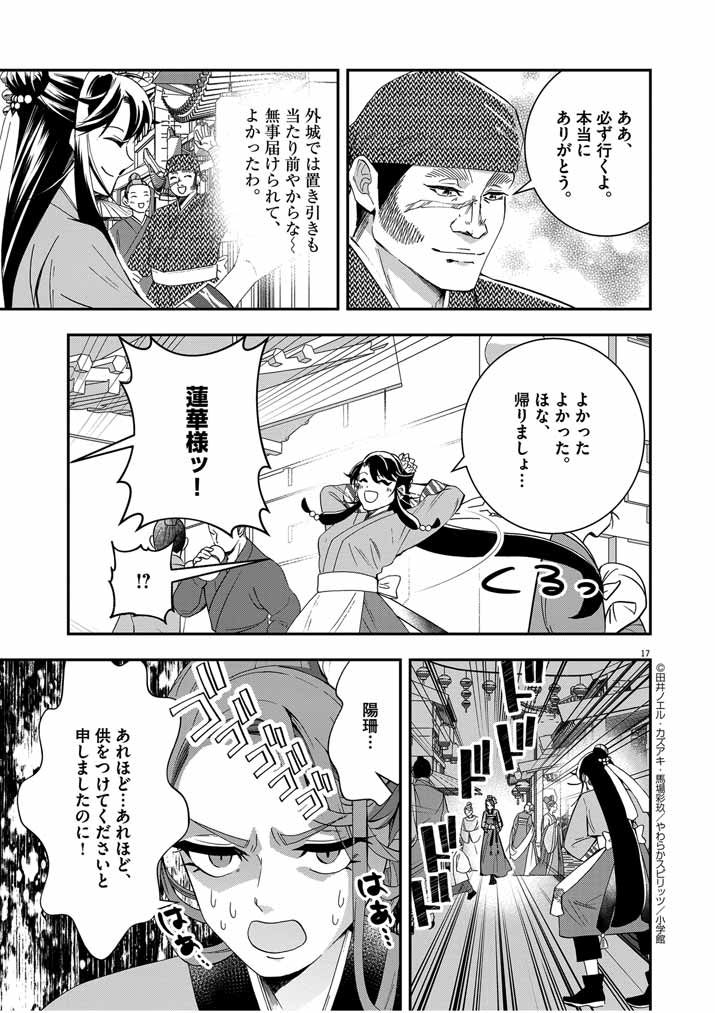Osaka Madam, Koukyuu-hi ni Naru! - Chapter 46 - Page 17