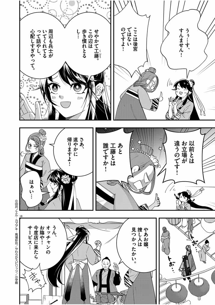Osaka Madam, Koukyuu-hi ni Naru! - Chapter 46 - Page 18
