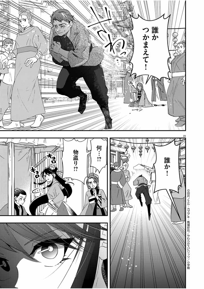 Osaka Madam, Koukyuu-hi ni Naru! - Chapter 46 - Page 19
