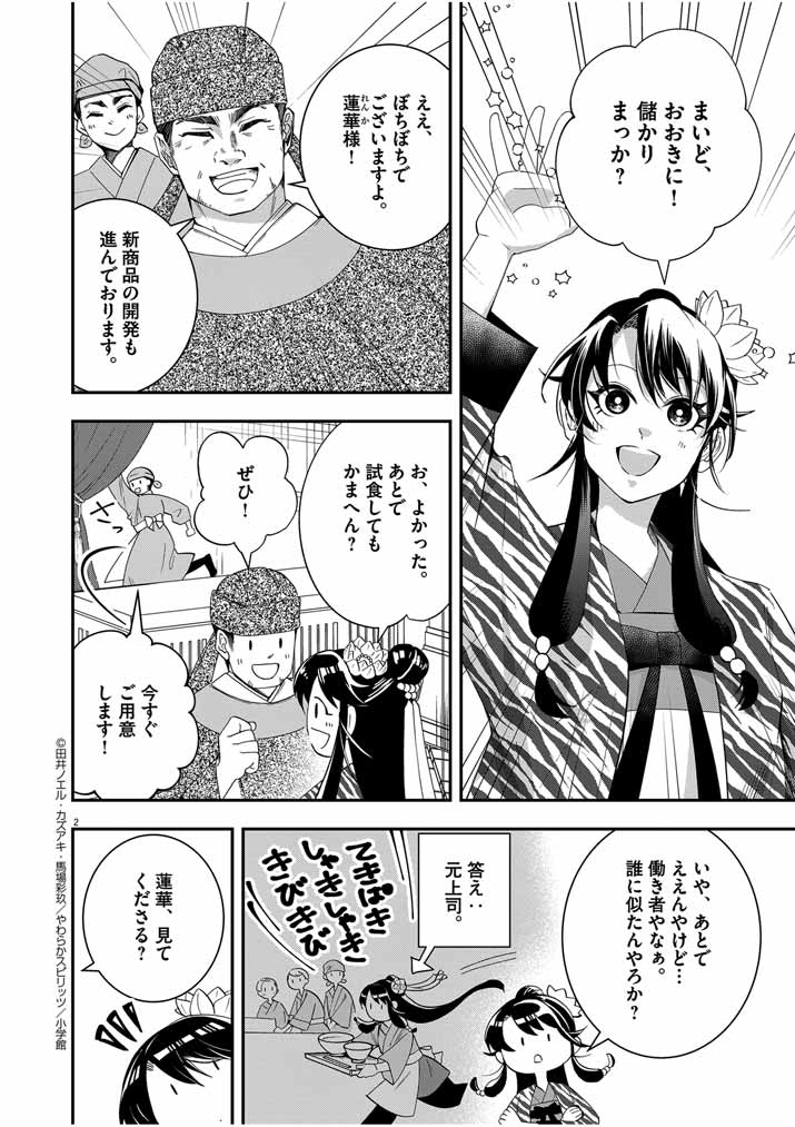 Osaka Madam, Koukyuu-hi ni Naru! - Chapter 46 - Page 2