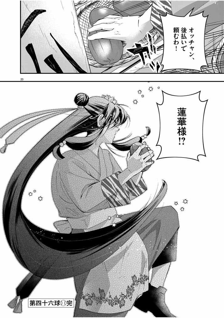 Osaka Madam, Koukyuu-hi ni Naru! - Chapter 46 - Page 20