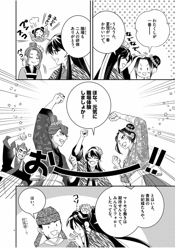 Osaka Madam, Koukyuu-hi ni Naru! - Chapter 46 - Page 4